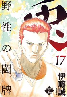 兎~野性の闘牌~