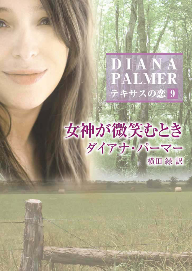 女神が微笑むとき