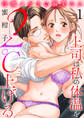 【期間限定 無料お試し版】冷徹メガネの溺愛キス~上司は私の体温を2℃上げる~ 1