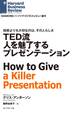 TED流 人を魅了するプレゼンテーション