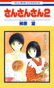 明日の王様 1 無料 試し読みなら Amebaマンガ 旧 読書のお時間です