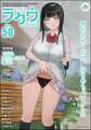 コミックラクウ Vol.50
