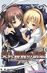 美人姉妹の誘惑～秘め事に溺れる男～　前編【フルカラー】