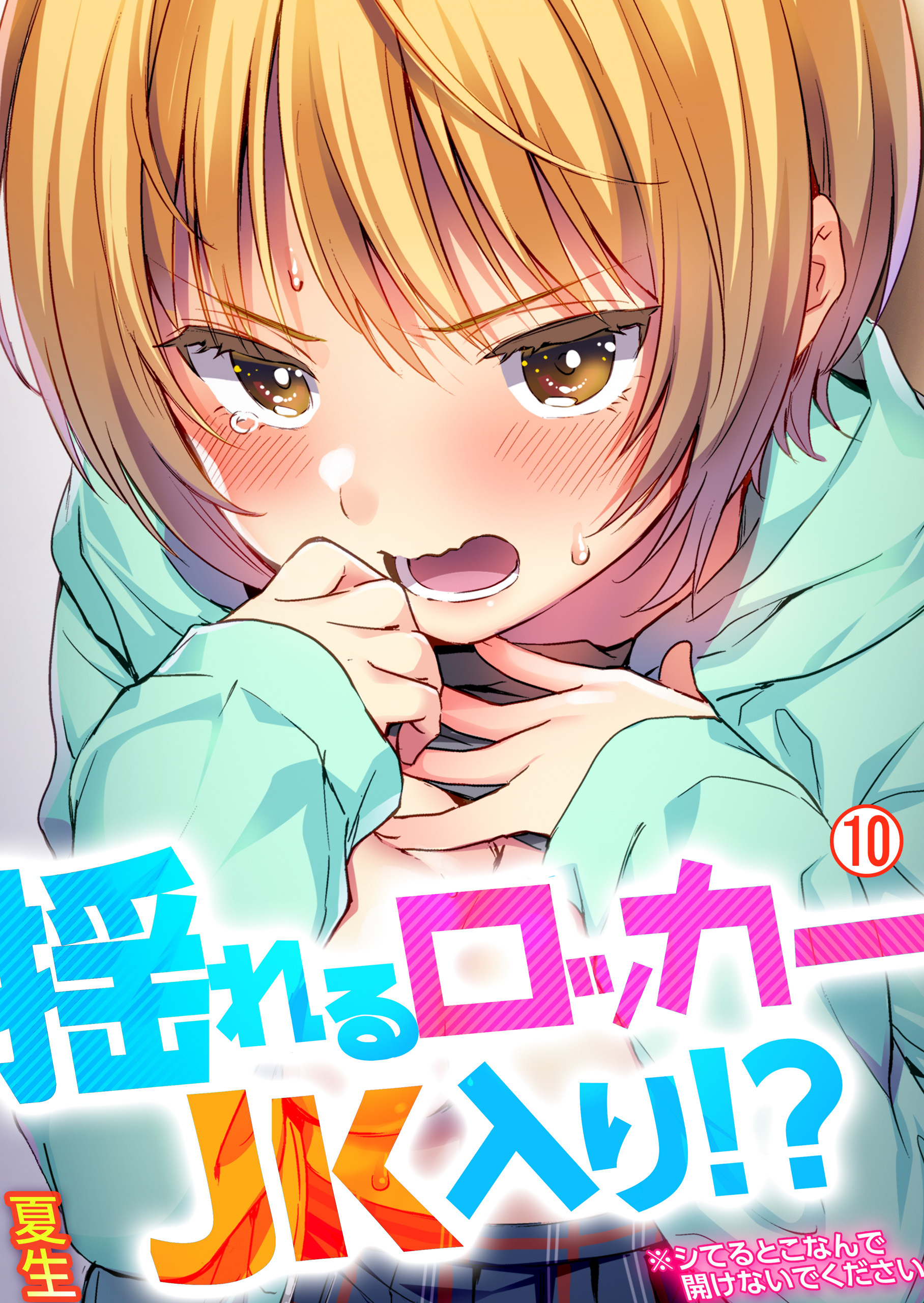 揺れるロッカーJK入り！？※シてるとこなんで開けないでください【再編集版】
