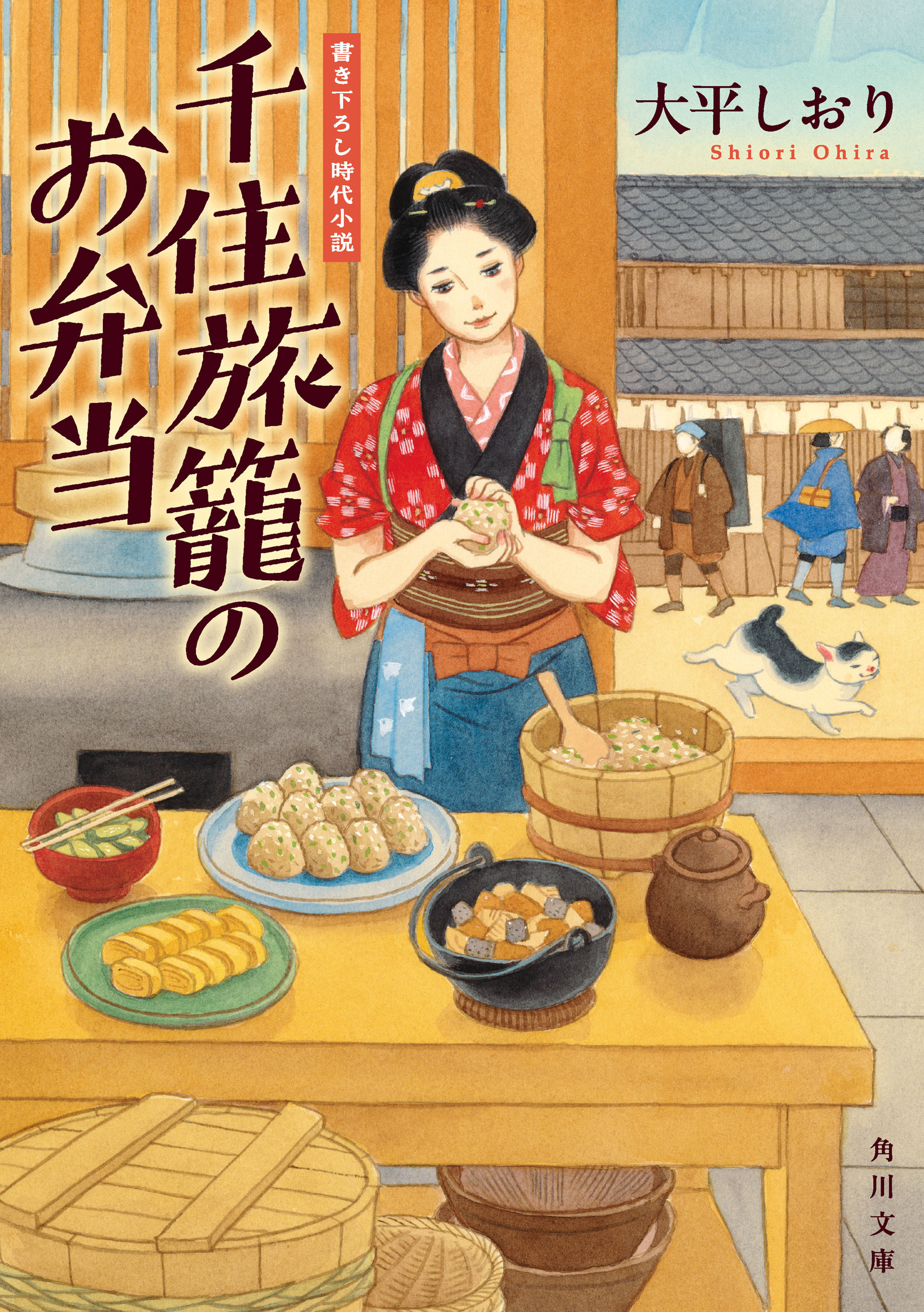 千住旅籠のお弁当