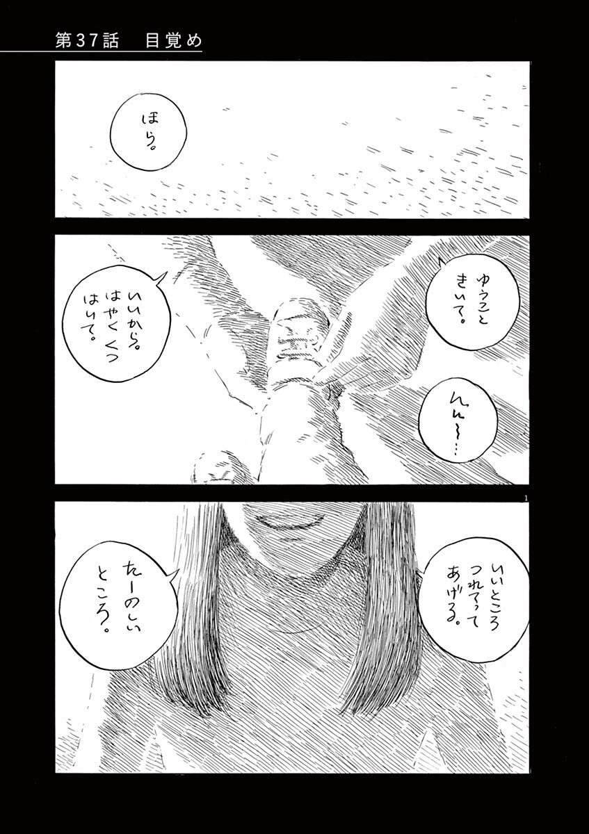 31話無料 血の轍の全エピソード一覧 全158話 押見修造 無料連載 人気マンガを毎日無料で配信中 無料 試し読みならamebaマンガ 旧 読書のお時間です