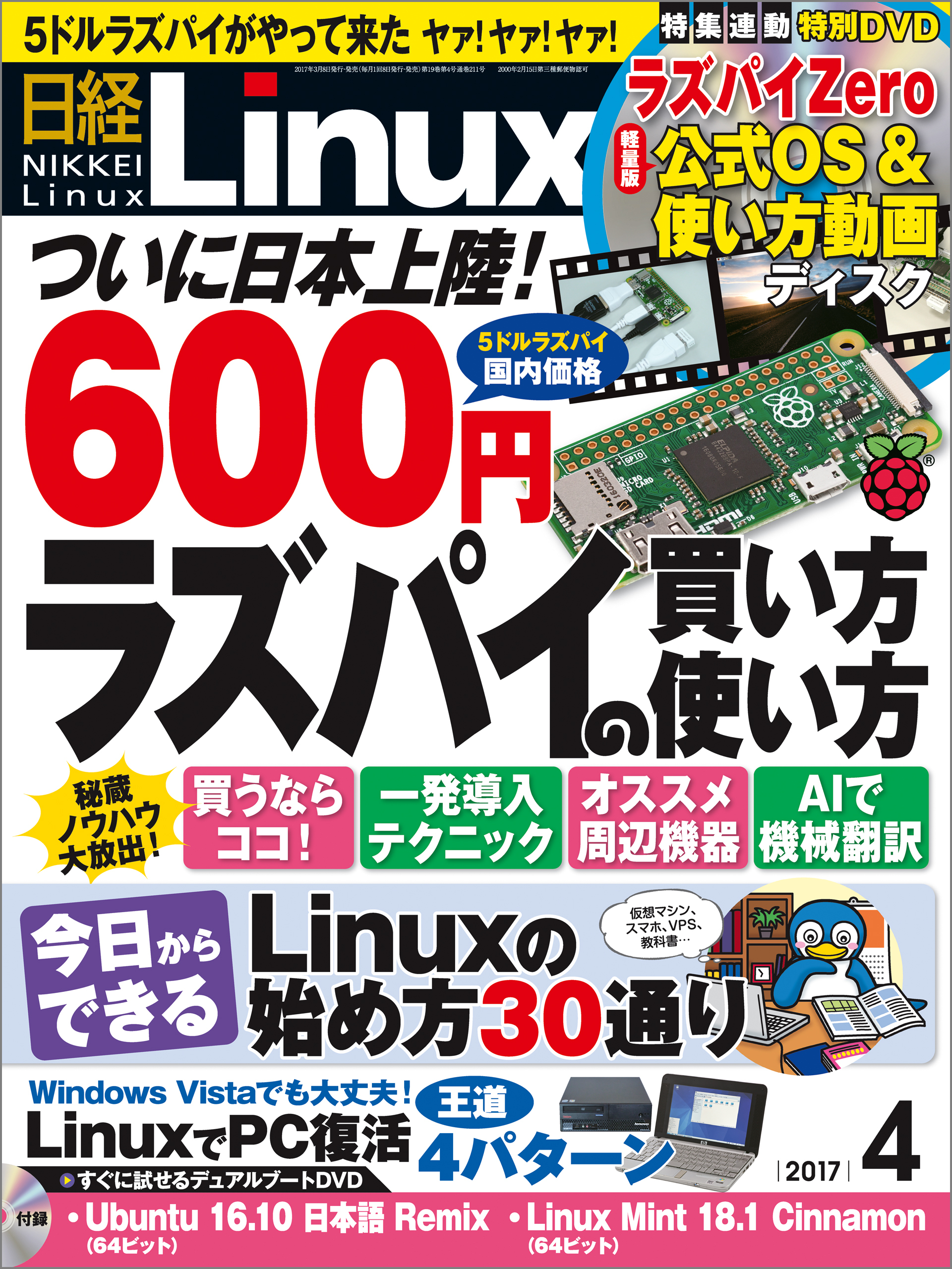 日経Linux 2017年4月号 [雑誌]