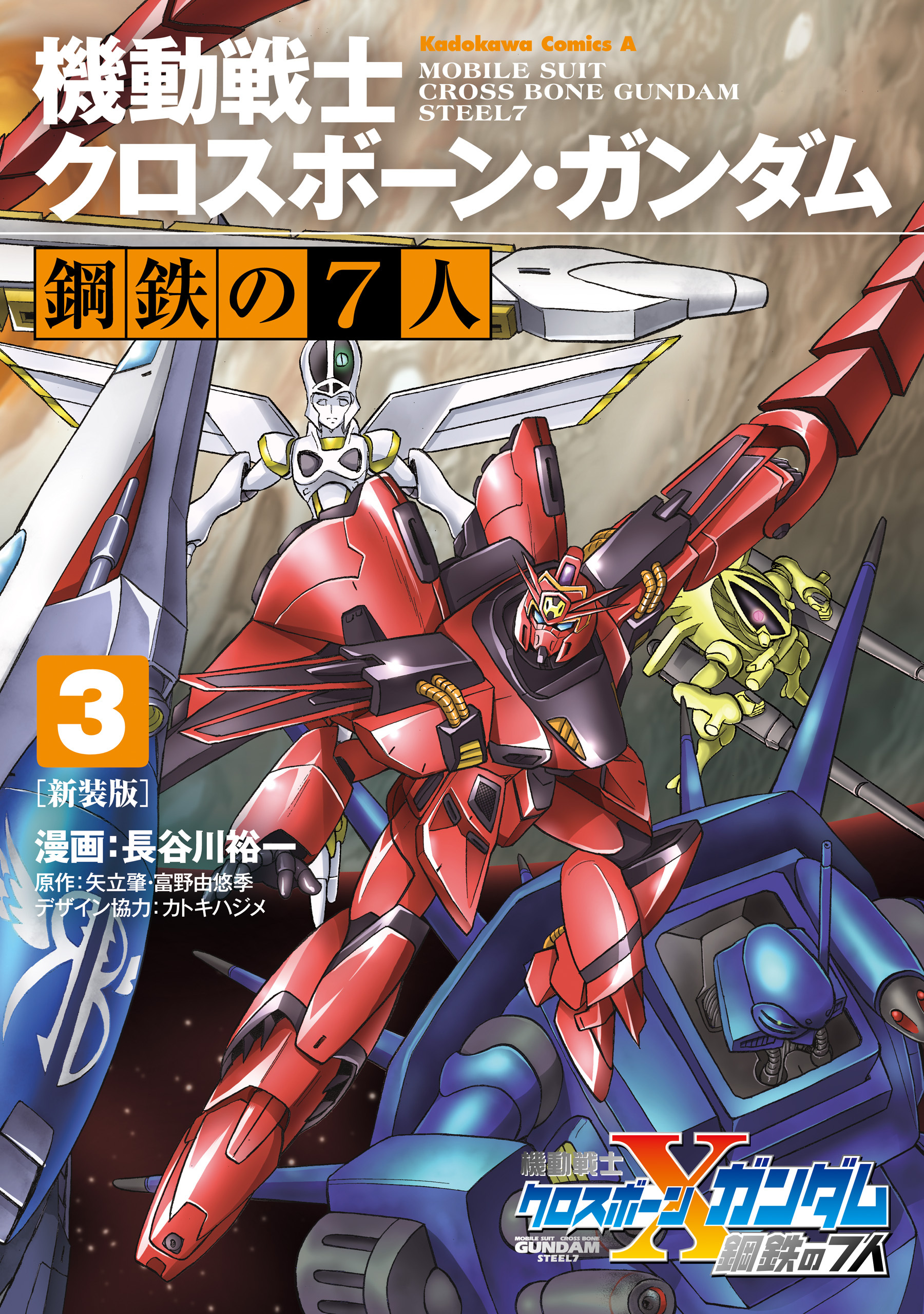 新装版 機動戦士クロスボーン ガンダム 鋼鉄の７人 無料 試し読みなら Amebaマンガ 旧 読書のお時間です