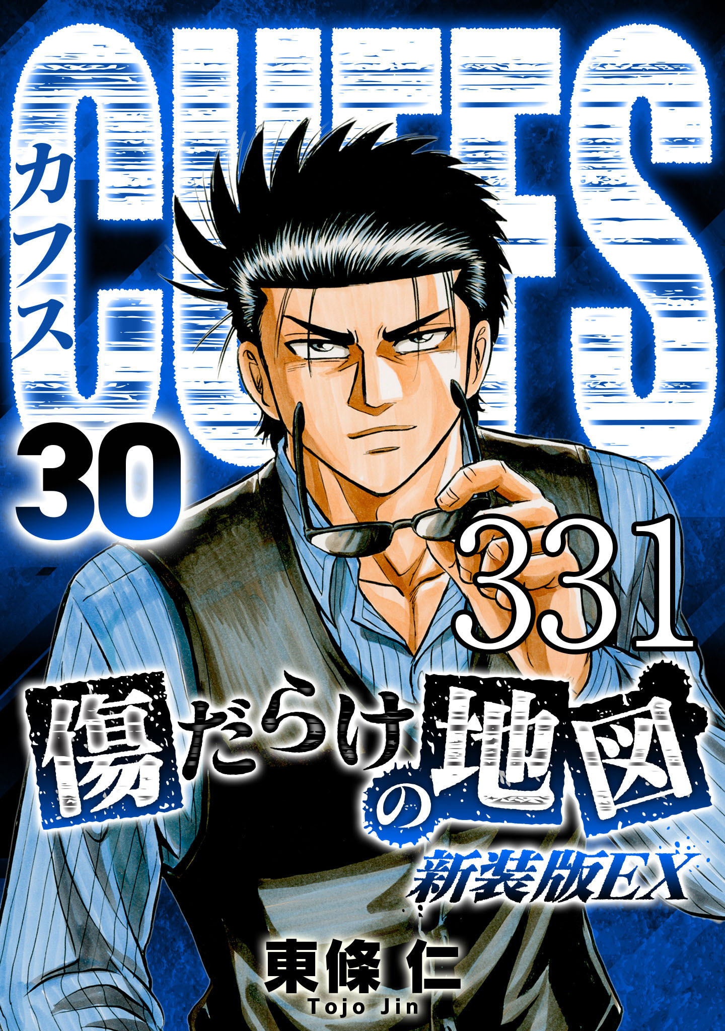 CUFFS 傷だらけの地図 #331【タテヨミ】