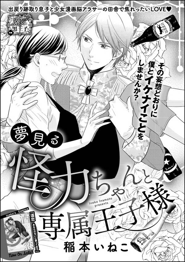 夢見る怪力ちゃんと専属王子様 単話版 無料 試し読みなら Amebaマンガ 旧 読書のお時間です