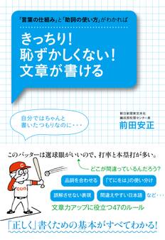 きっちり! 恥ずかしくない! 文章が書ける