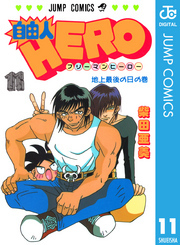 自由人HERO 11