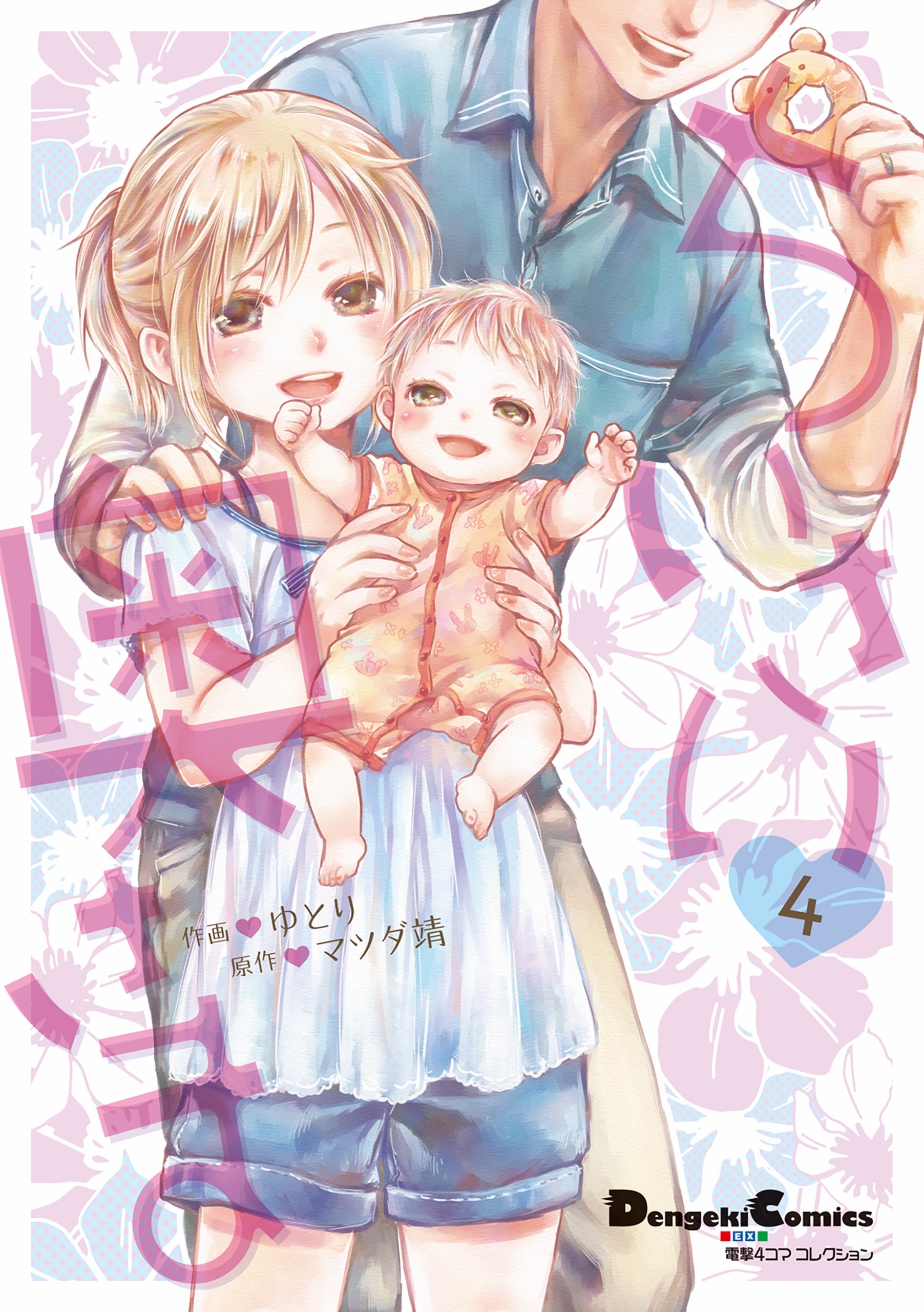 ちいさい奥さま