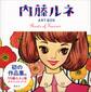 内藤ルネ ART BOX Roots of Kawaii