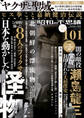 昭和の不思議101 2023年秋の男祭号