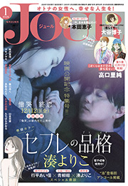JOUR 2026年01月号