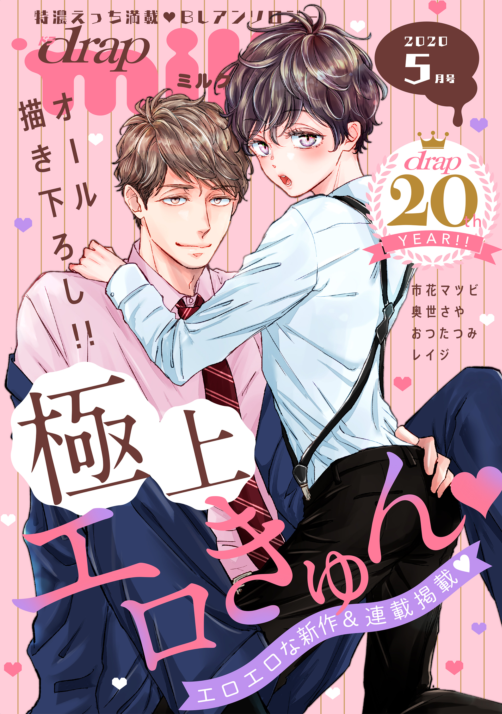 drap milk 2020年05月号