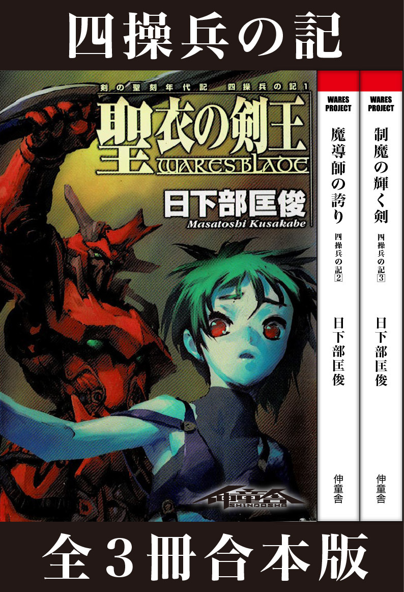 剣の聖刻年代記6 ～四操兵の記～