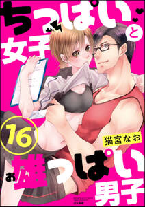 高坂くんは ヤったことがない 千鳥ちゃんも処女 分冊版 第2話 無料 試し読みなら Amebaマンガ 旧 読書のお時間です 高坂くんは ヤったことがない 千鳥ちゃんも処女 分冊版 第2話 無料 試し読みなら Amebaマンガ 旧 読書のお時間です