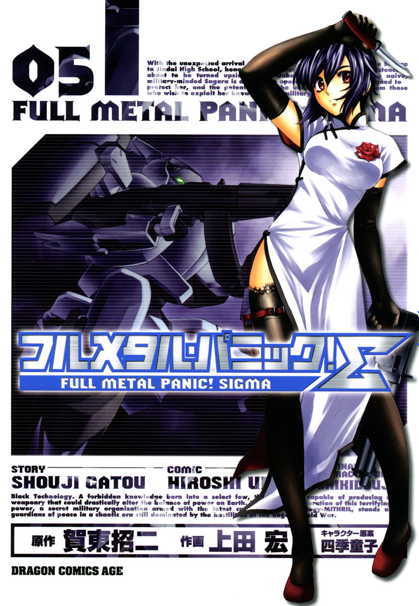 フルメタル・パニック！シグマ(5)