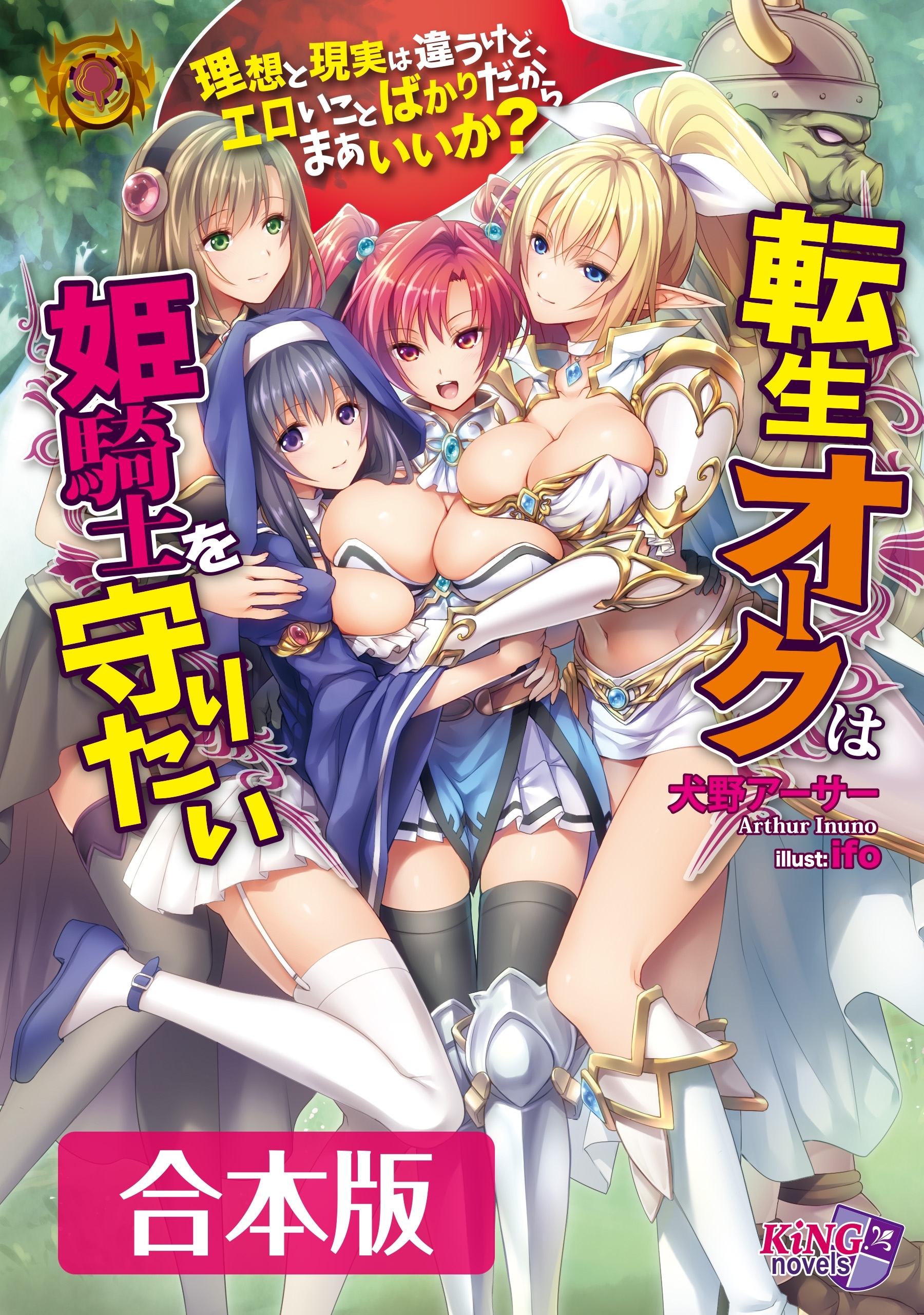 転生オークは姫騎士を守りたい 合本版