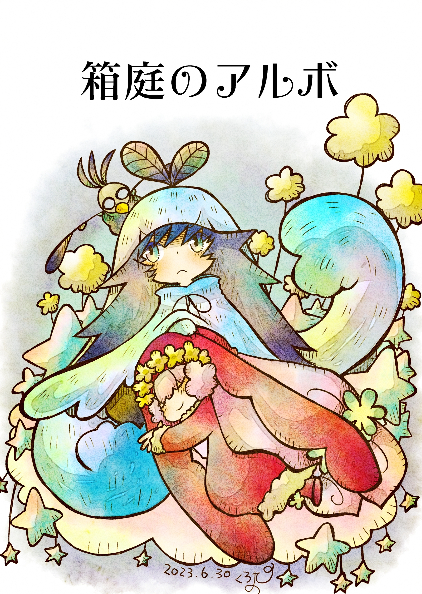 箱庭のアルボ 31話