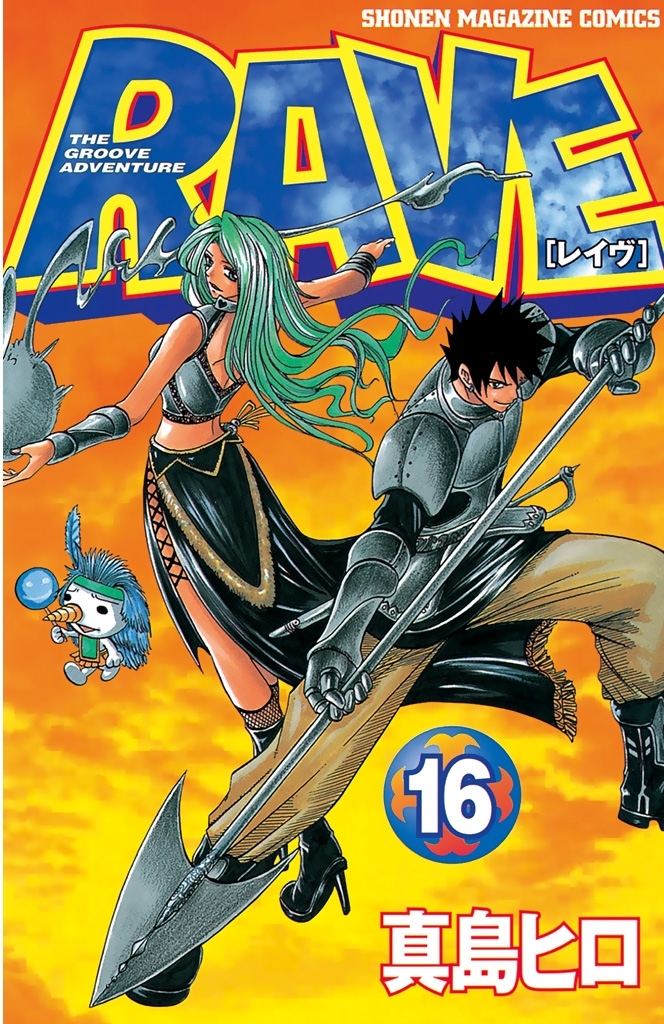 ＲＡＶＥ（16）