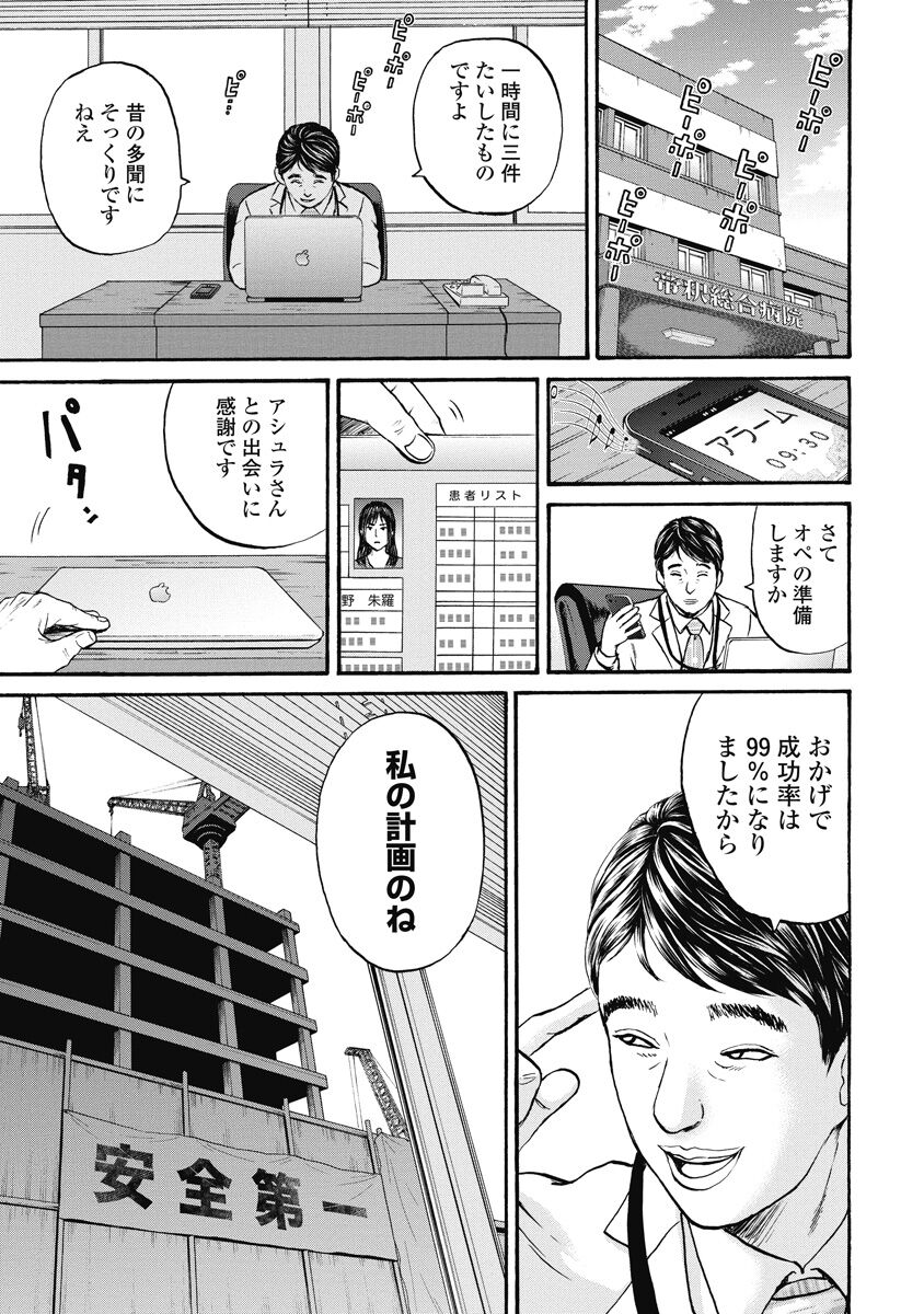 話無料 Dr アシュラ 無料連載 Amebaマンガ 旧 読書のお時間です