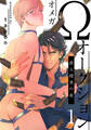 【期間限定 無料お試し版】Ωオークション~潜入捜査の夜~(1)