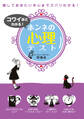コワイほどわかる!ホンネの心理テスト
