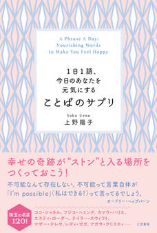 1日1語、今日のあなたを元気にする ことばのサプリ