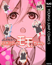 ロボットのモモちゃん