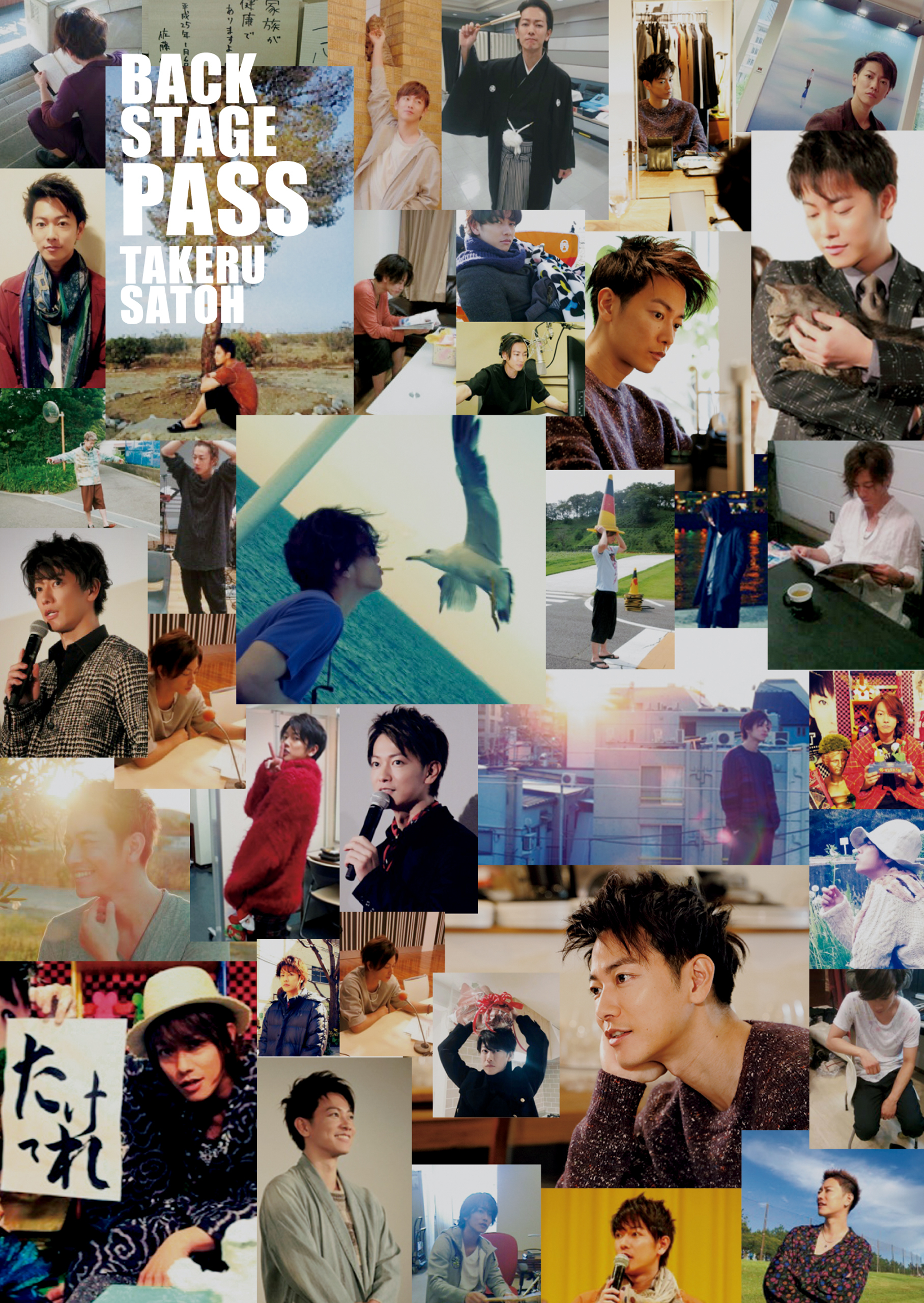 【電子版限定  ページ増量版】BACK STAGE PASS TAKERU SATOH