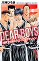 【期間限定 無料お試し版 閲覧期限2026年5月12日】DEAR BOYS 湘南大相模スペシャルセレクション(1)