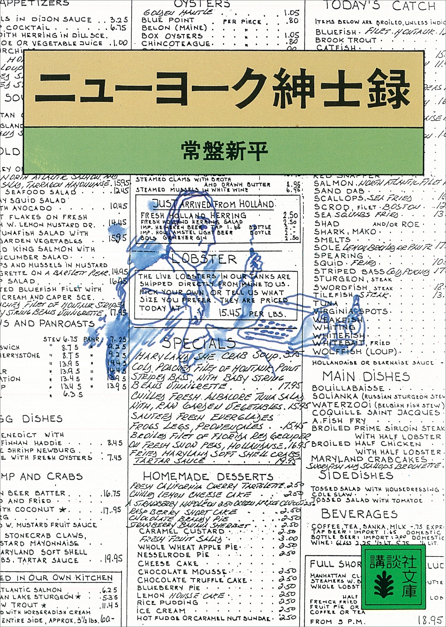 ニューヨーク紳士録