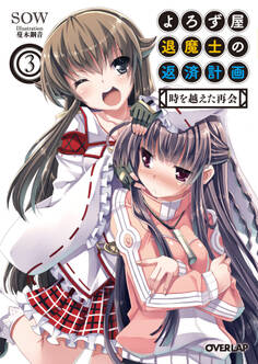 よろず屋退魔士の返済計画