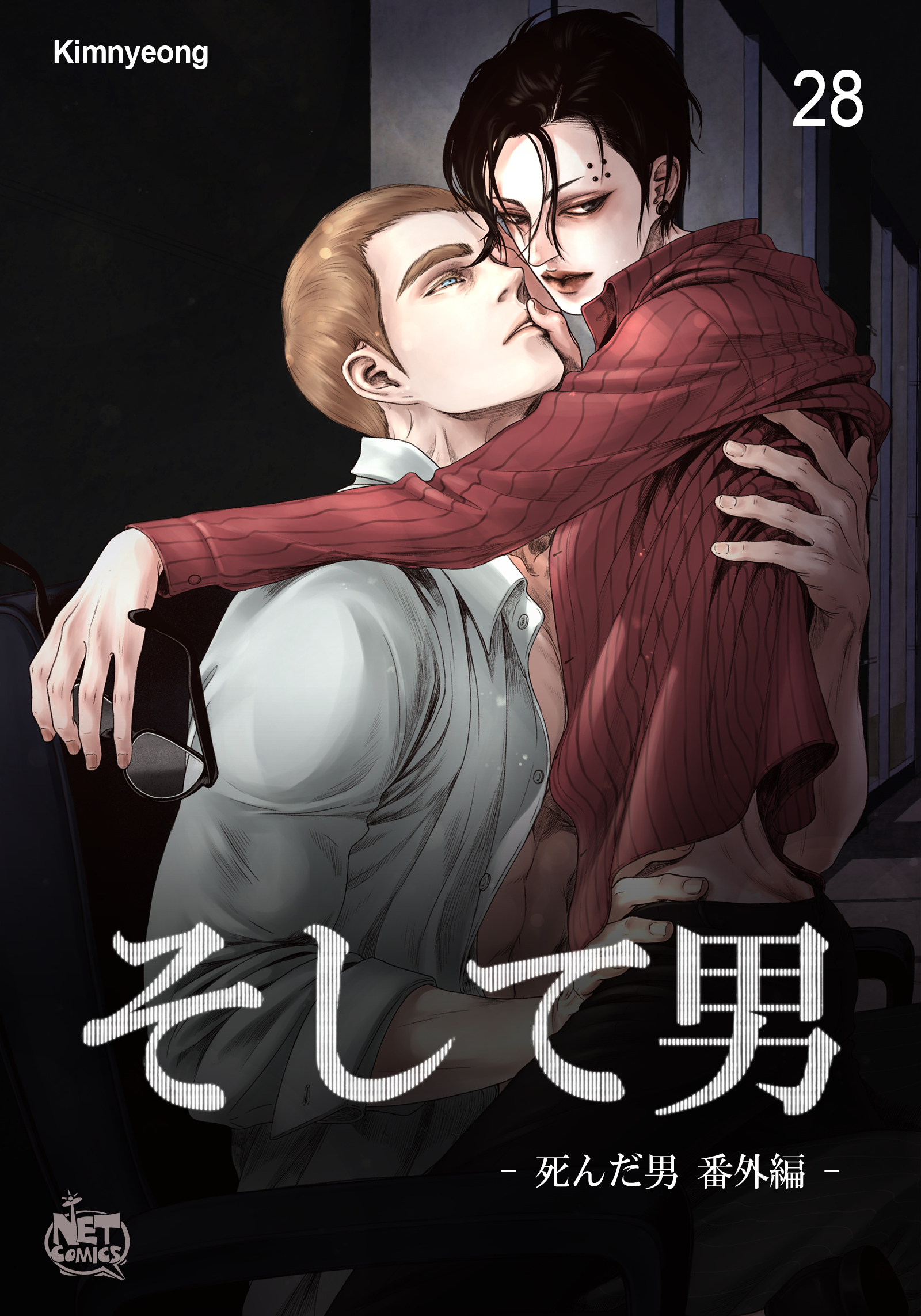 死んだ男番外編５