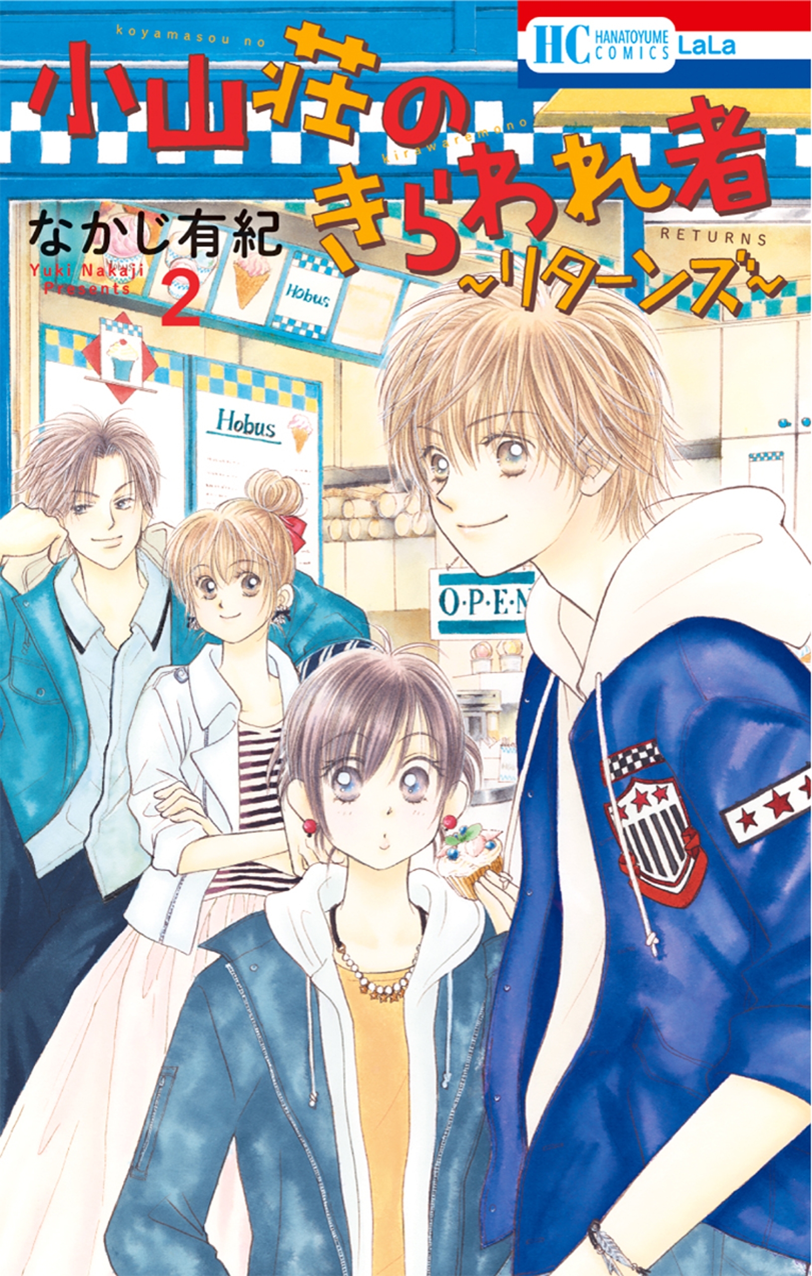 なかじ有紀の作品一覧 25件 Amebaマンガ 旧 読書のお時間です