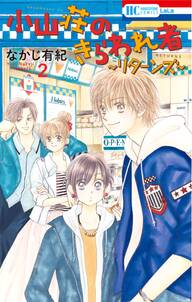 そりゃないぜbaby 無料 試し読みなら Amebaマンガ 旧 読書のお時間です そりゃないぜbaby 無料 試し読みなら Amebaマンガ 旧 読書のお時間です