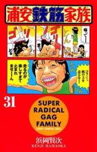 浦安鉄筋家族 無料 試し読みなら Amebaマンガ 旧 読書のお時間です 浦安鉄筋家族 無料 試し読みなら Amebaマンガ 旧 読書のお時間です