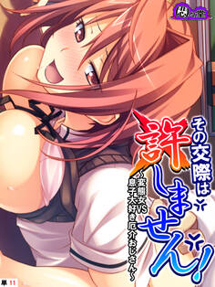 その交際は許しません! ~変態女VS息子大好き厄介おじさん~ (単話) 第11話