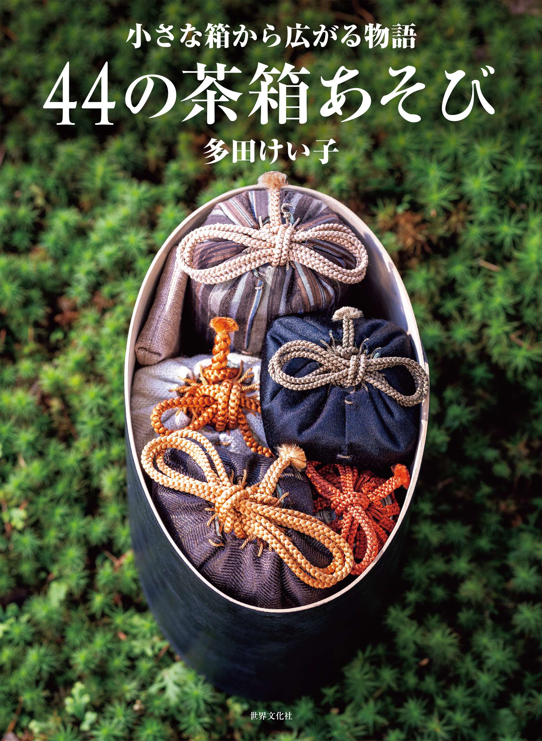 44の茶箱あそび