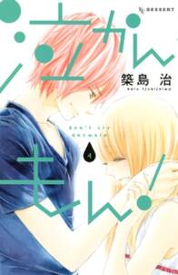 薔薇とオオカミ 無料 試し読みなら Amebaマンガ 旧 読書のお時間です 薔薇とオオカミ 無料 試し読みなら Amebaマンガ 旧 読書のお時間です