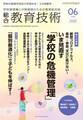 総合教育技術 2020年6月号
