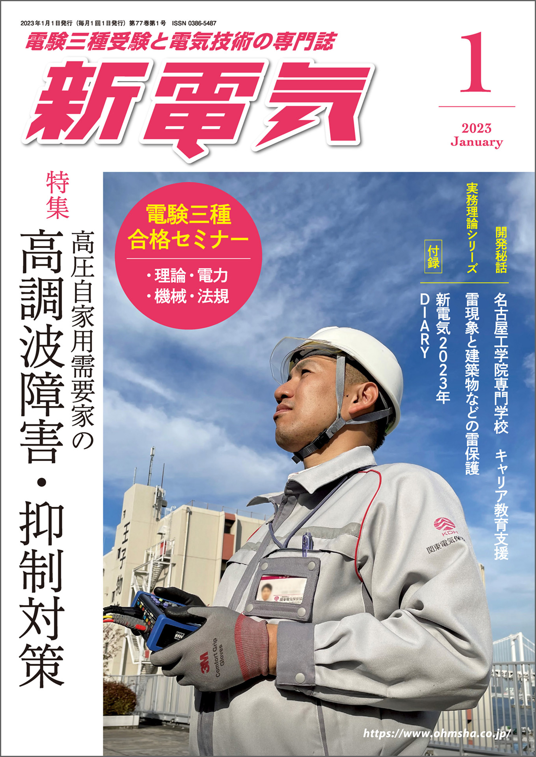 新電気 2023年1月号