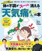 体の不調がスーッと消える「天気痛さん」の本