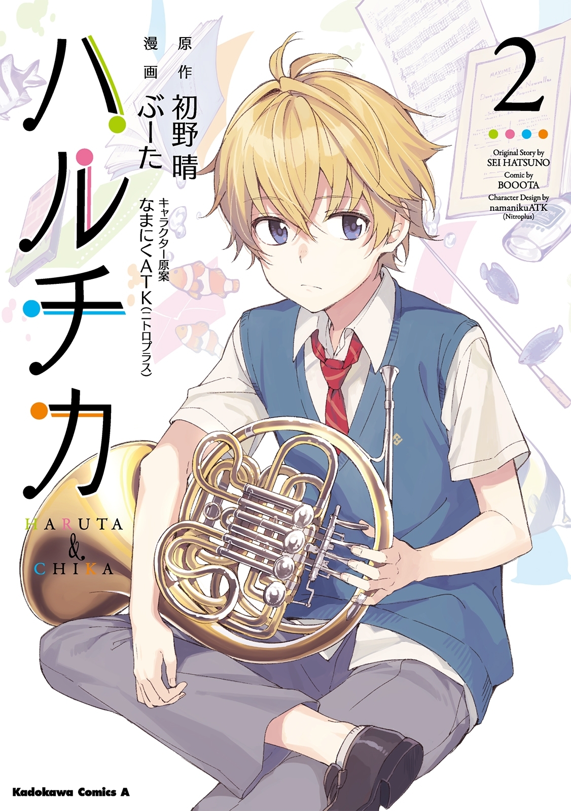 ハルチカ 2 無料 試し読みなら Amebaマンガ 旧 読書のお時間です