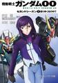 機動戦士ガンダム00 セカンドシーズン(3) 散りゆく光の中で