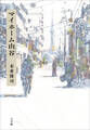 マイホーム山谷