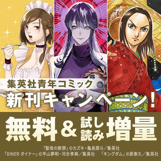 26年5月期集英社青年コミック新刊キャンペーン!